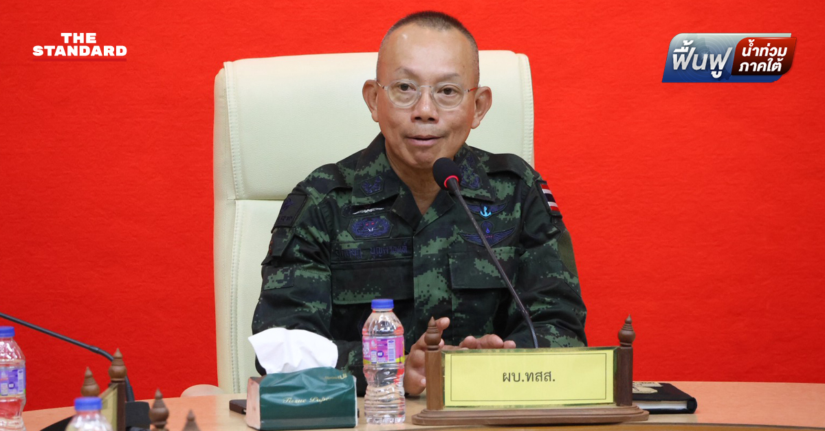 ผบ.ทสส. ประกาศแผน 7 วัน ฟื้นฟู หาดใหญ่ แบ่ง 4 เขตทำความสะอาด พร้อม เร่งซ่อมบ้าน-โครงสร้างพื้นฐานให้กลับเข้าอยู่ได้