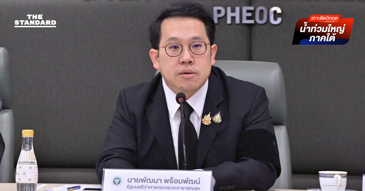 กรมอนามัยระดม ทีมสุขาภิบาล ส่ง ชุดจัดการสิ่งแวดล้อม ลงพื้นที่ช่วย ผู้ประสบภัยน้ำท่วมใต้