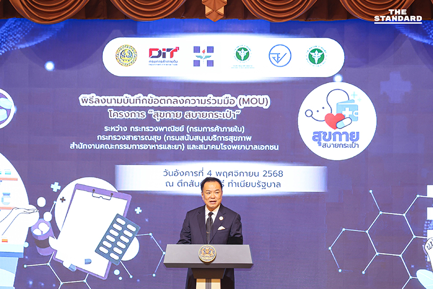 อนุทิน ลงนาม MOU สุขกาย สบายกระเป๋า ให้ รพ.เอกชน เปิดราคายา คืนทางเลือกประชาชน ลดภาระค่ายาได้ 3 หมื่นล้านบาทต่อปี 6