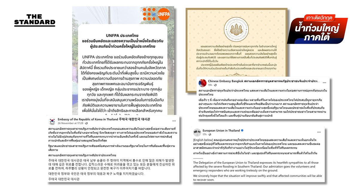 นานาชาติแสดงความเสียใจและห่วงใยสถานการณ์น้ำท่วมครั้งใหญ่ทางภาคใต้ หวังชาวไทยผ่านพ้นวิกฤต ฟื้นฟูในเร็ววัน