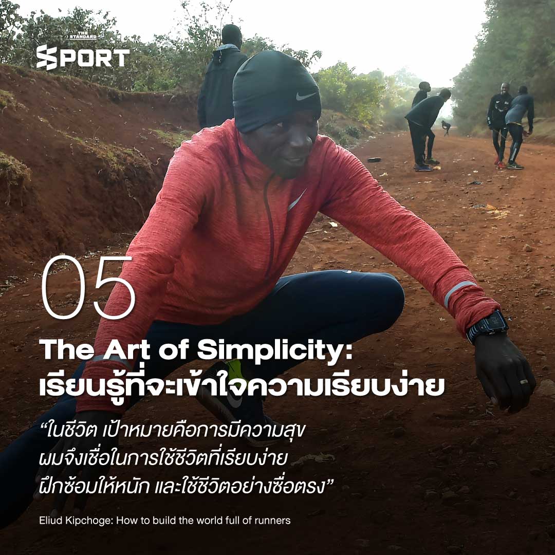 เอเลียด คิปโชเก: ชายผู้เปลี่ยน โลกให้รักการวิ่ง 10