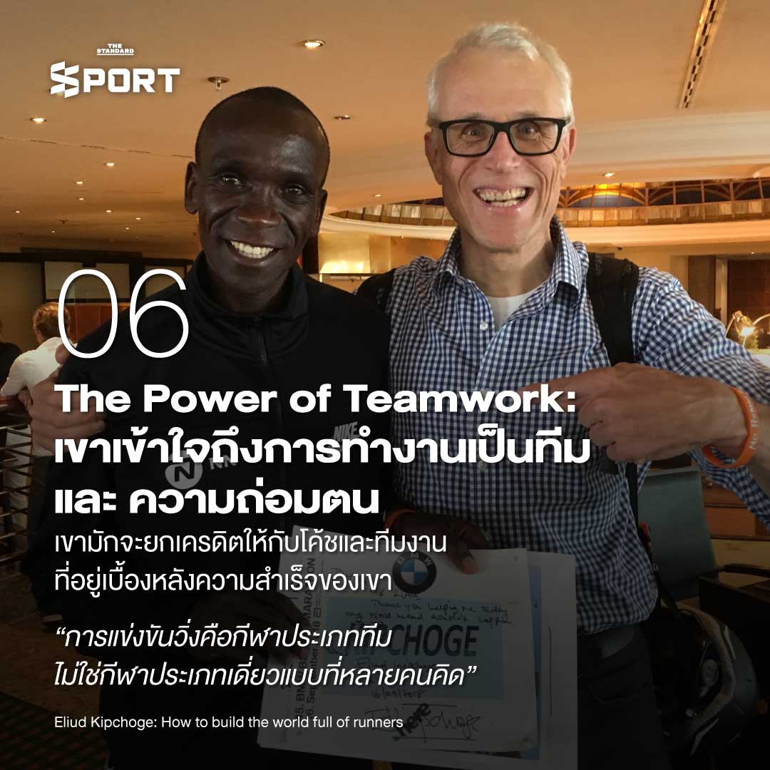 เอเลียด คิปโชเก: ชายผู้เปลี่ยน โลกให้รักการวิ่ง 11