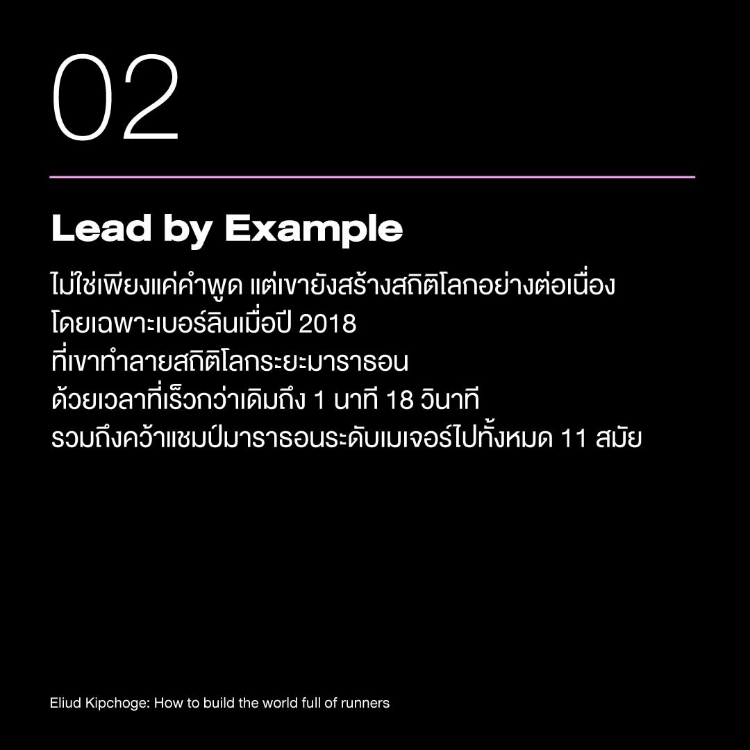 เอเลียด คิปโชเก: ชายผู้เปลี่ยน โลกให้รักการวิ่ง 5