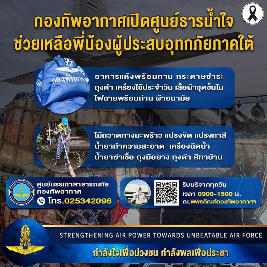 เปิดพิกัด จุดรับของบริจาคช่วย ชาวใต้ ใน กทม. 6