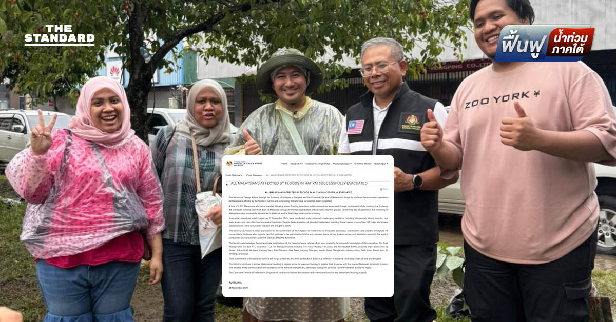 กต.มาเลเซียออกแถลงการณ์ ยืนยันปฏิบัติการอพยพ ชาวมาเลเซีย 6,222 คน ติดน้ำท่วมหาดใหญ่เสร็จสิ้นแล้ว