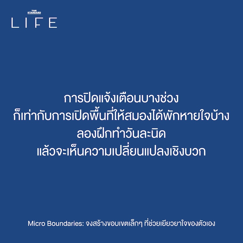 Micro Boundaries: จงสร้าง ขอบเขตเล็กๆ ที่ช่วยเยียวยา ใจของตัวเอง 4