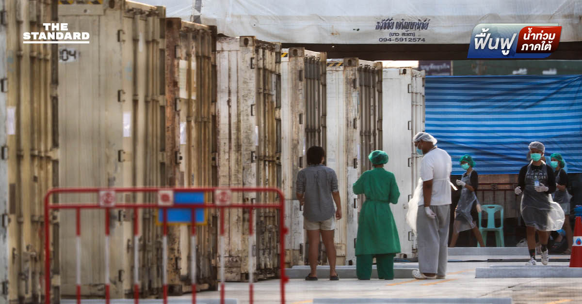 สธ. กางตัวเลข ผู้เสียชีวิตเหตุน้ำท่วมหาดใหญ่ ยันไม่ได้ปิดบังข้อมูล ณ วันที่ 29 พ.ย. รวม 131 ร่าง