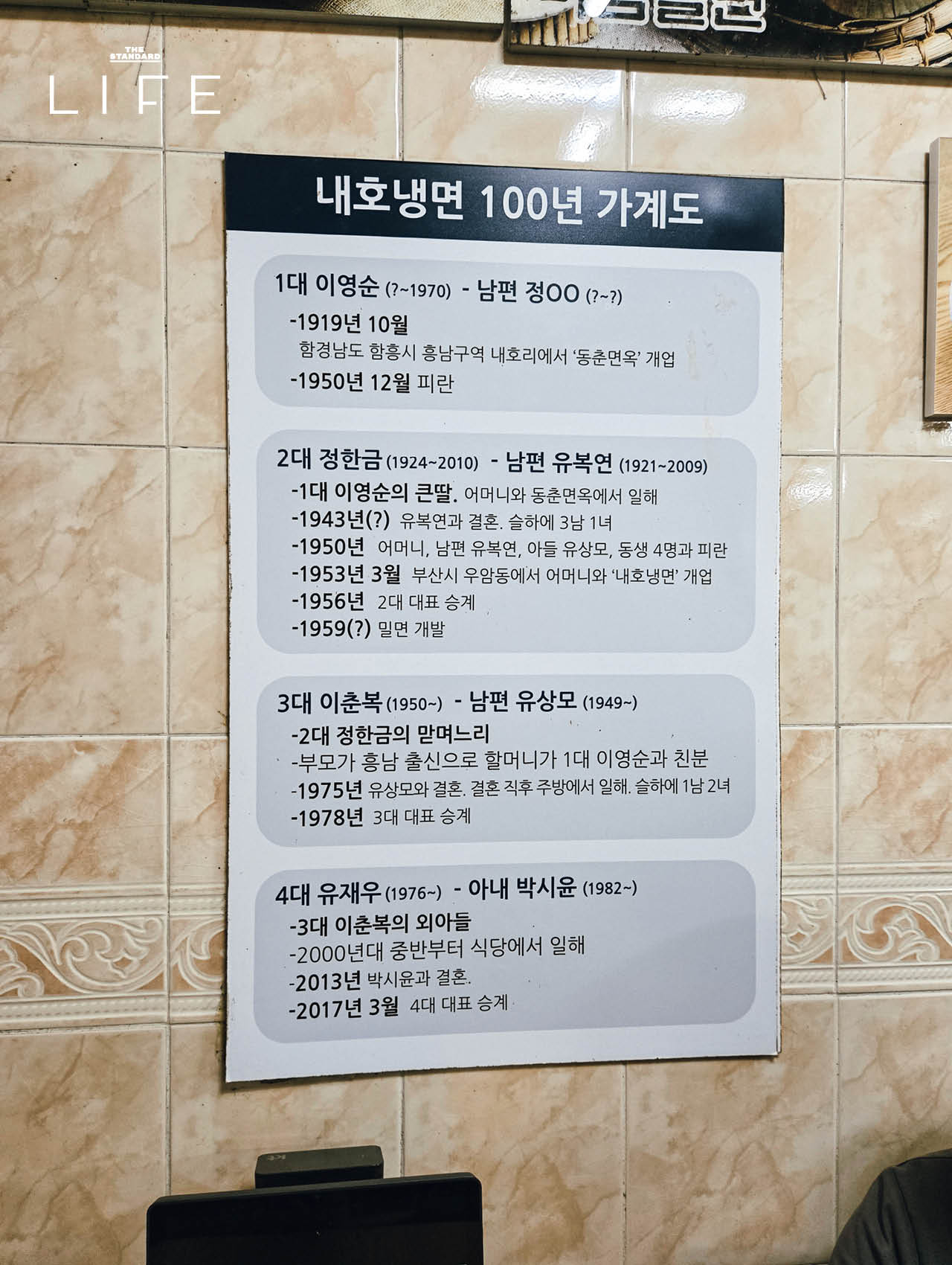 Naeho Naengmyeon ร้านหมี่เย็นร้อยปีใน ปูซานที่กำเนิดมาตั้งแต่ยุคสงครามเกาหลี 5