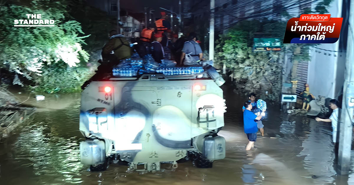 กองทัพเรือระดมกำลังลงพื้นที่ หาดใหญ่ ช่วยเหลือประชาชนต่อเนื่อง แม้น้ำเริ่มลด ย้ำยุทโธปกรณ์คือของประชาชนทุกคน