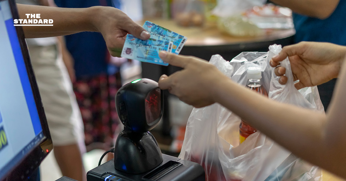 บัตรสวัสดิการแห่งรัฐ