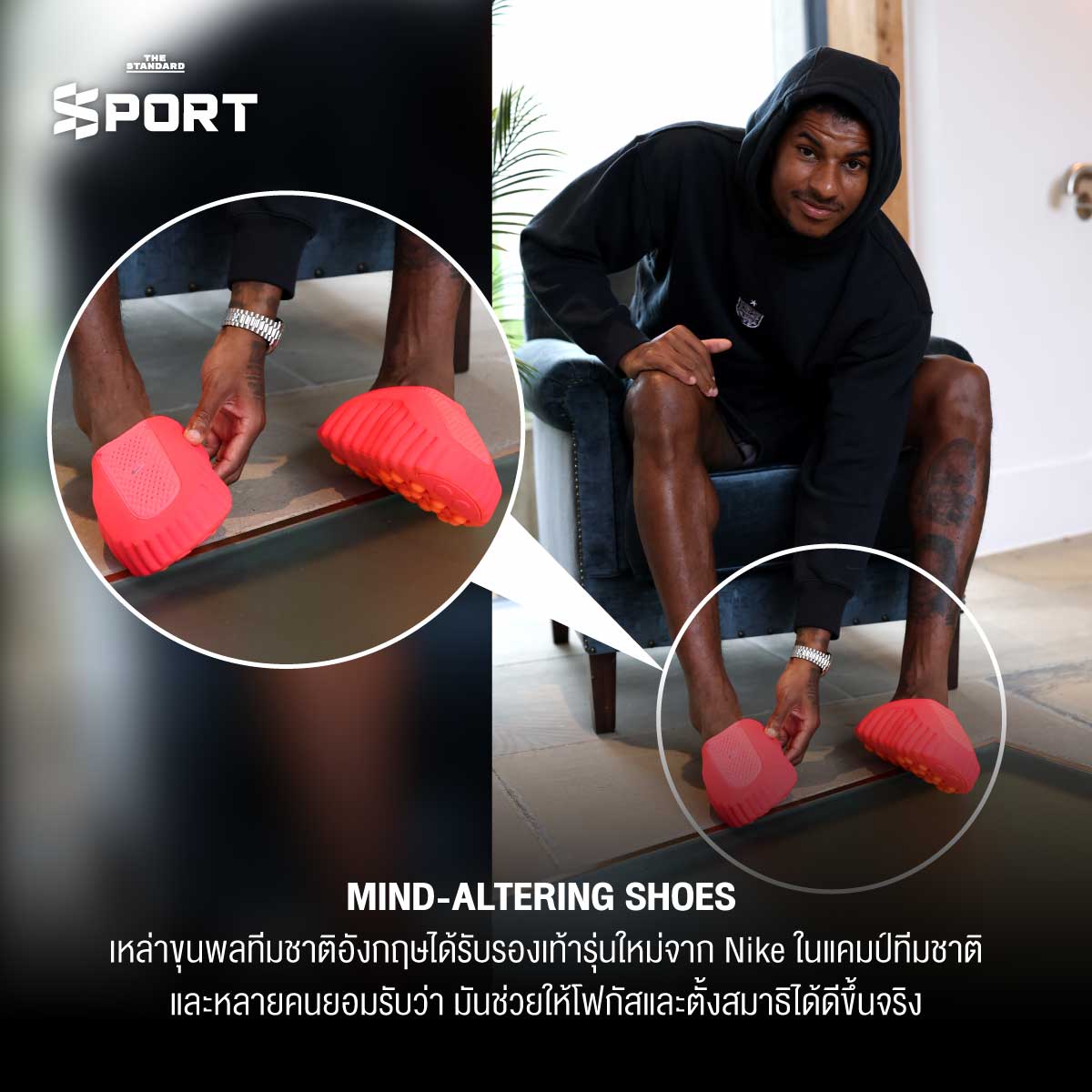 Nike Mind รองเท้า ‘อาวุธลับ’ ที่แข้งทีมชาติอังกฤษ เชื่อว่าเพิ่ม ความนิ่ง-สมาธิ ได้จริง 2