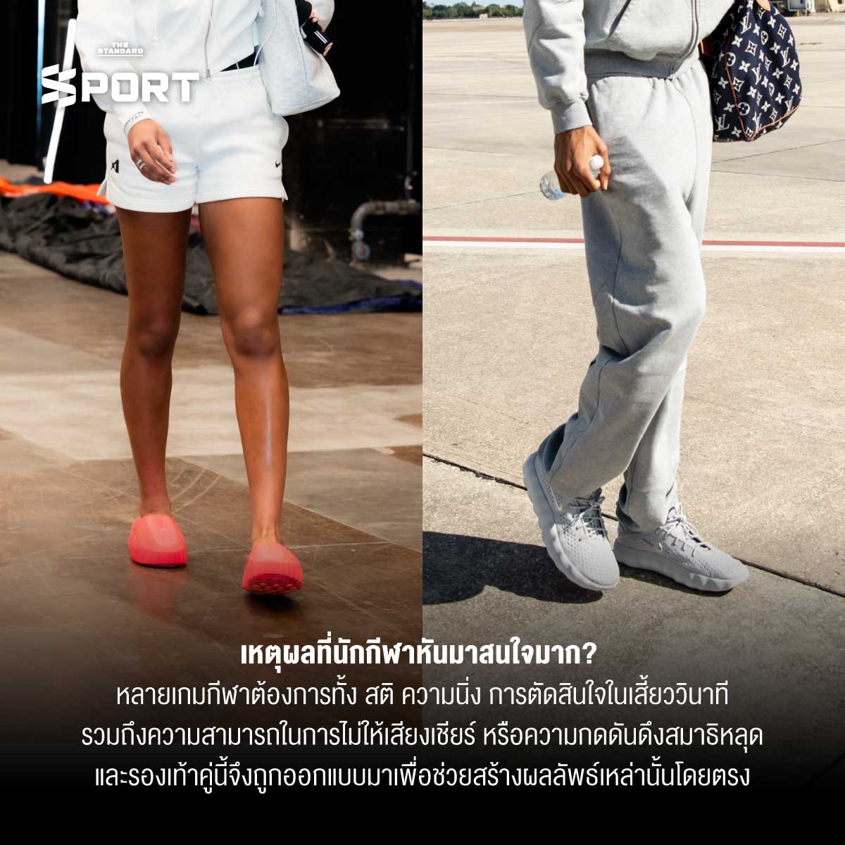 Nike Mind รองเท้า ‘อาวุธลับ’ ที่แข้งทีมชาติอังกฤษ เชื่อว่าเพิ่ม ความนิ่ง-สมาธิ ได้จริง 8