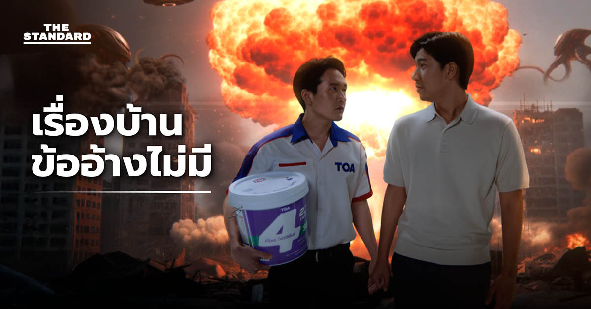 “No More Excuse” TOA ชวนทลายทุกข้ออ้างกับแคมเปญชวนให้คนไทยหันมาดูแลบ้านตัวเองอีกครั้ง [ADVERTORIAL]