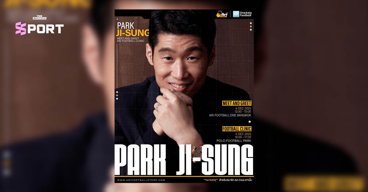 ปาร์ค จี ซอง เตรียมเยือน เมืองไทย ร่วมงาน Meet & Greet สุดพิเศษ