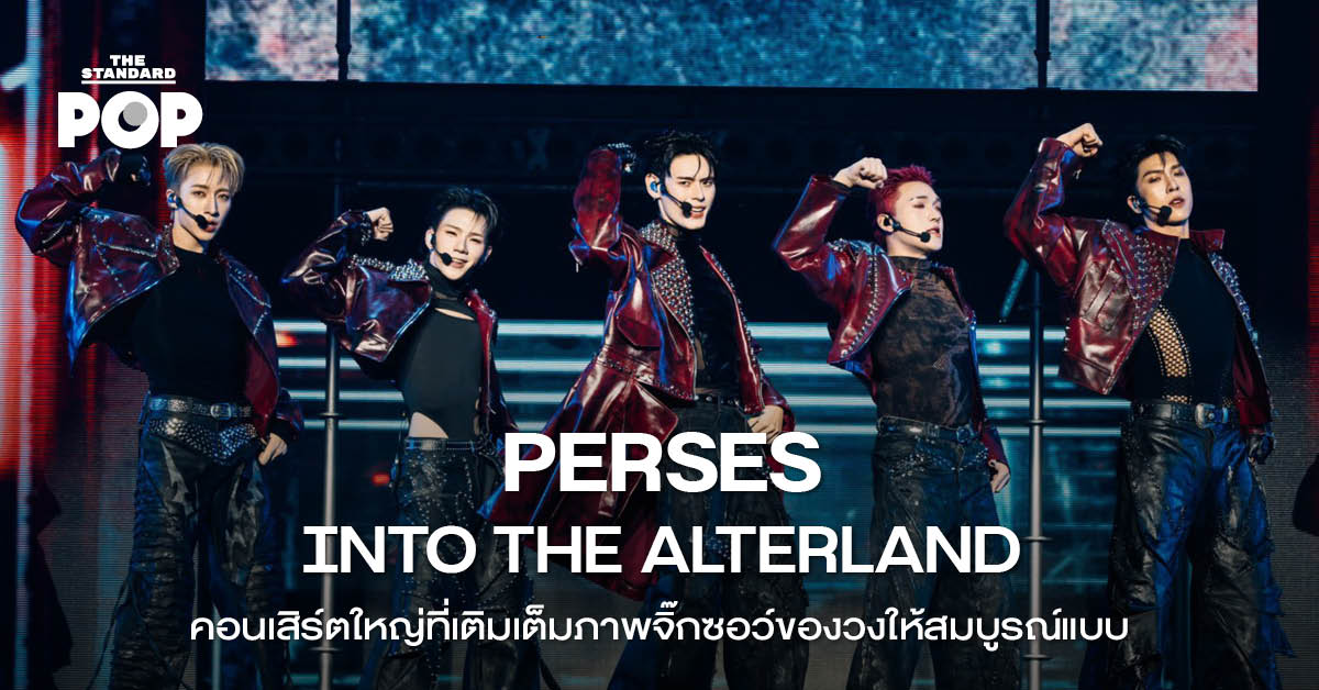 PERSES INTO THE ALTERLAND คอนเสิร์ตใหญ่ที่เติมเต็มภาพจิ๊กซอว์ของวงให้สมบูรณ์แบบ