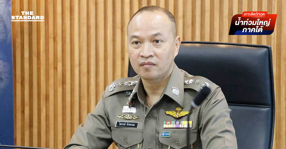 ตร. ส่งหนังสือถึงประธานสภาฯ ขอประชุมร่วม 3 กมธ. นัดเดียวจบ ลดซ้ำซ้อน - ระดมกำลังช่วย น้ำท่วมภาคใต้