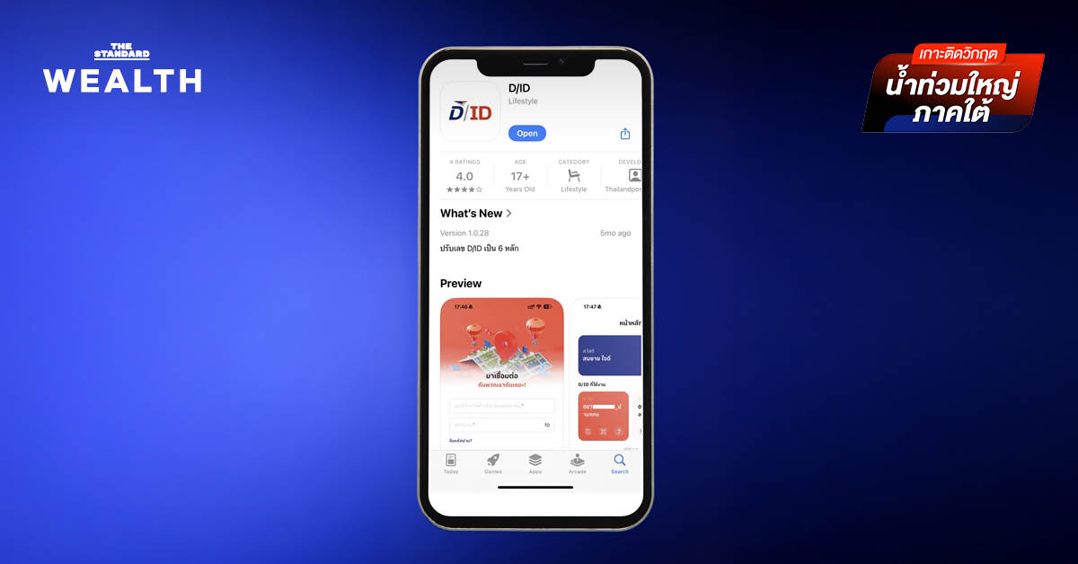 ไปรษณีย์ไทยส่ง ระบบ ‘D/ID’ ช่วยกู้ภัยน้ำท่วมใต้ ระบุพิกัดแม่นยำทั้งแนวราบ-แนวดิ่ง ช่วยทีมเข้าถึงพื้นที่เร็วขึ้น