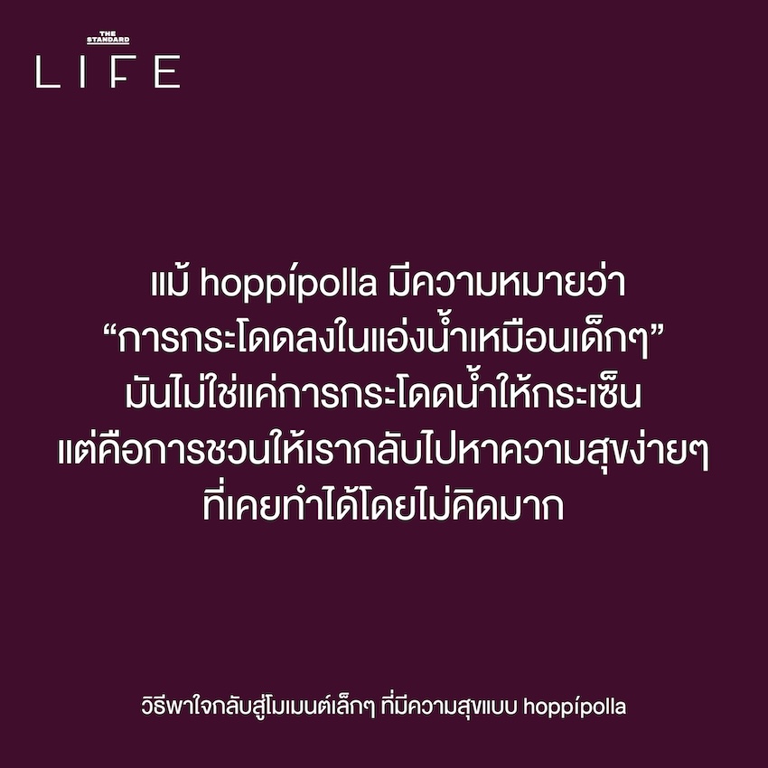 วิธีพาใจกลับสู่โมเมนต์เล็กๆ ที่มีความสุขแบบ hoppípolla 2