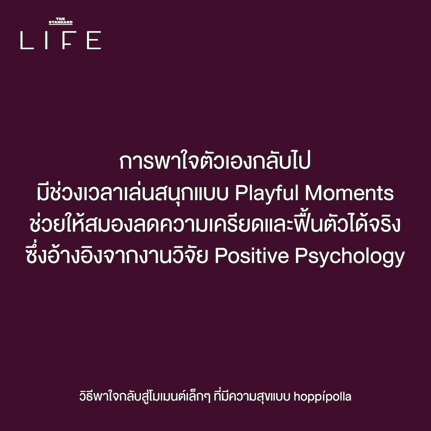 วิธีพาใจกลับสู่โมเมนต์เล็กๆ ที่มีความสุขแบบ hoppípolla 3