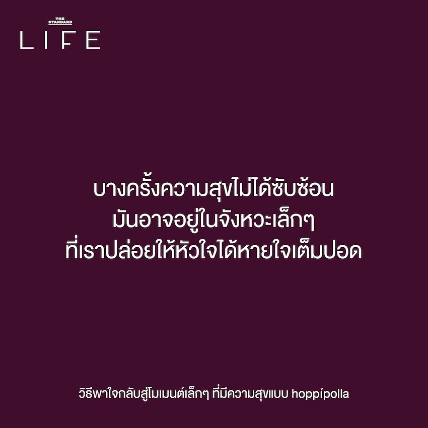 วิธีพาใจกลับสู่โมเมนต์เล็กๆ ที่มีความสุขแบบ hoppípolla 4