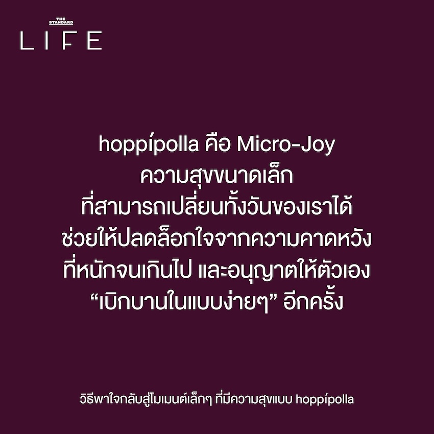 วิธีพาใจกลับสู่โมเมนต์เล็กๆ ที่มีความสุขแบบ hoppípolla 5
