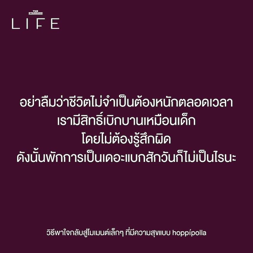 วิธีพาใจกลับสู่โมเมนต์เล็กๆ ที่มีความสุขแบบ hoppípolla 6