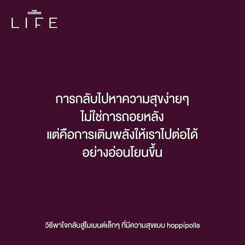 วิธีพาใจกลับสู่โมเมนต์เล็กๆ ที่มีความสุขแบบ hoppípolla 7