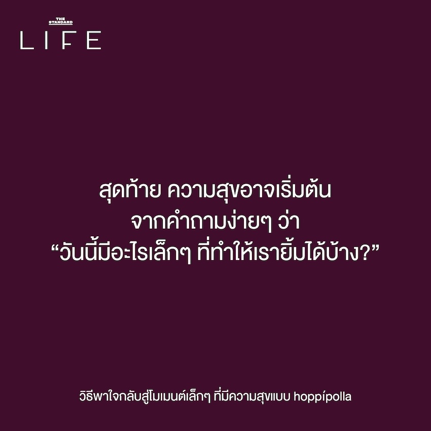 วิธีพาใจกลับสู่โมเมนต์เล็กๆ ที่มีความสุขแบบ hoppípolla 8