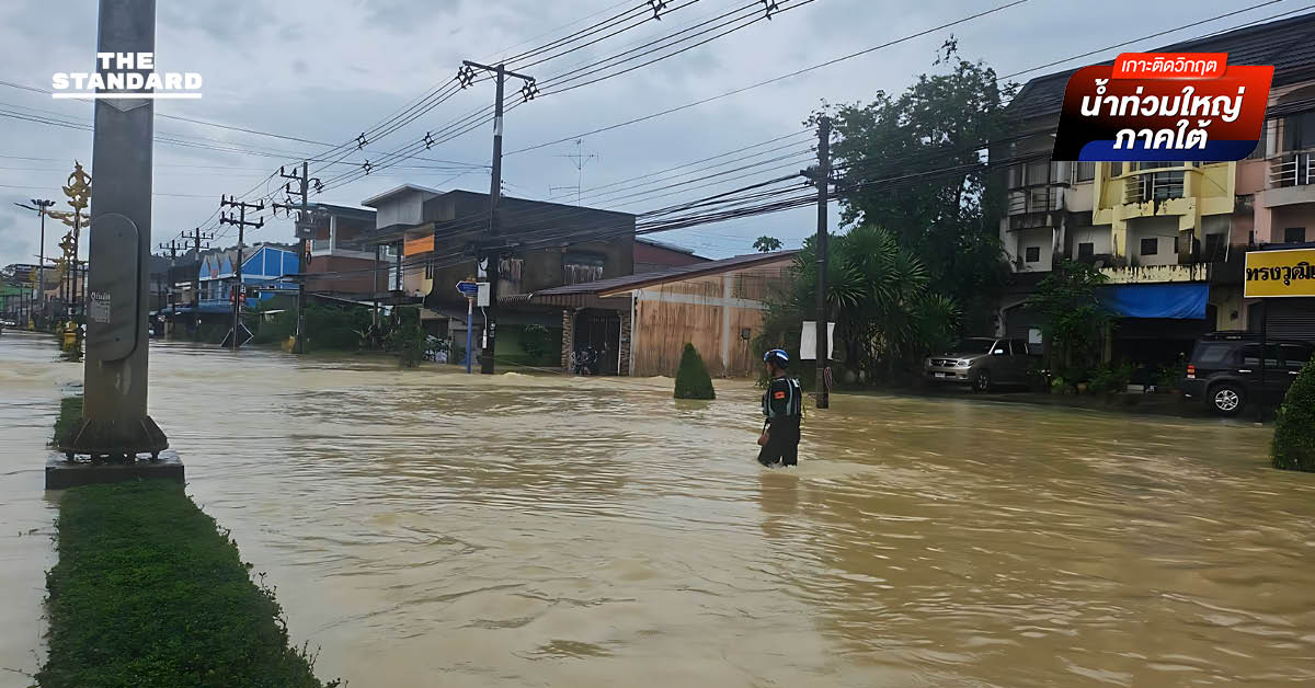 ปภ. เผยแนวโน้มสถานการณ์น้ำท่วม สตูล ฝนลดลง ยังต้องระวังจุดเสี่ยงดินถล่ม