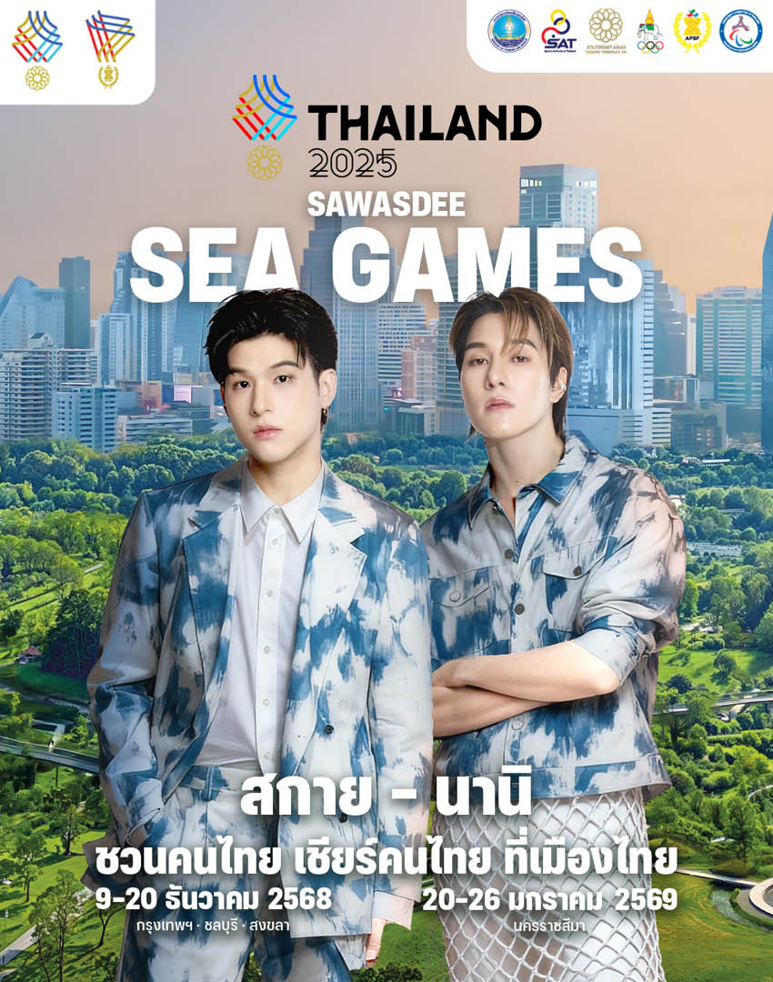‘Sawasdee Sea Games 2025’ ผนึก ศิลปิน ONEE ปลุก พลังเจ้าภาพ ชวน คนไทยเชียร์ทีมชาติในบ้านเรา 6
