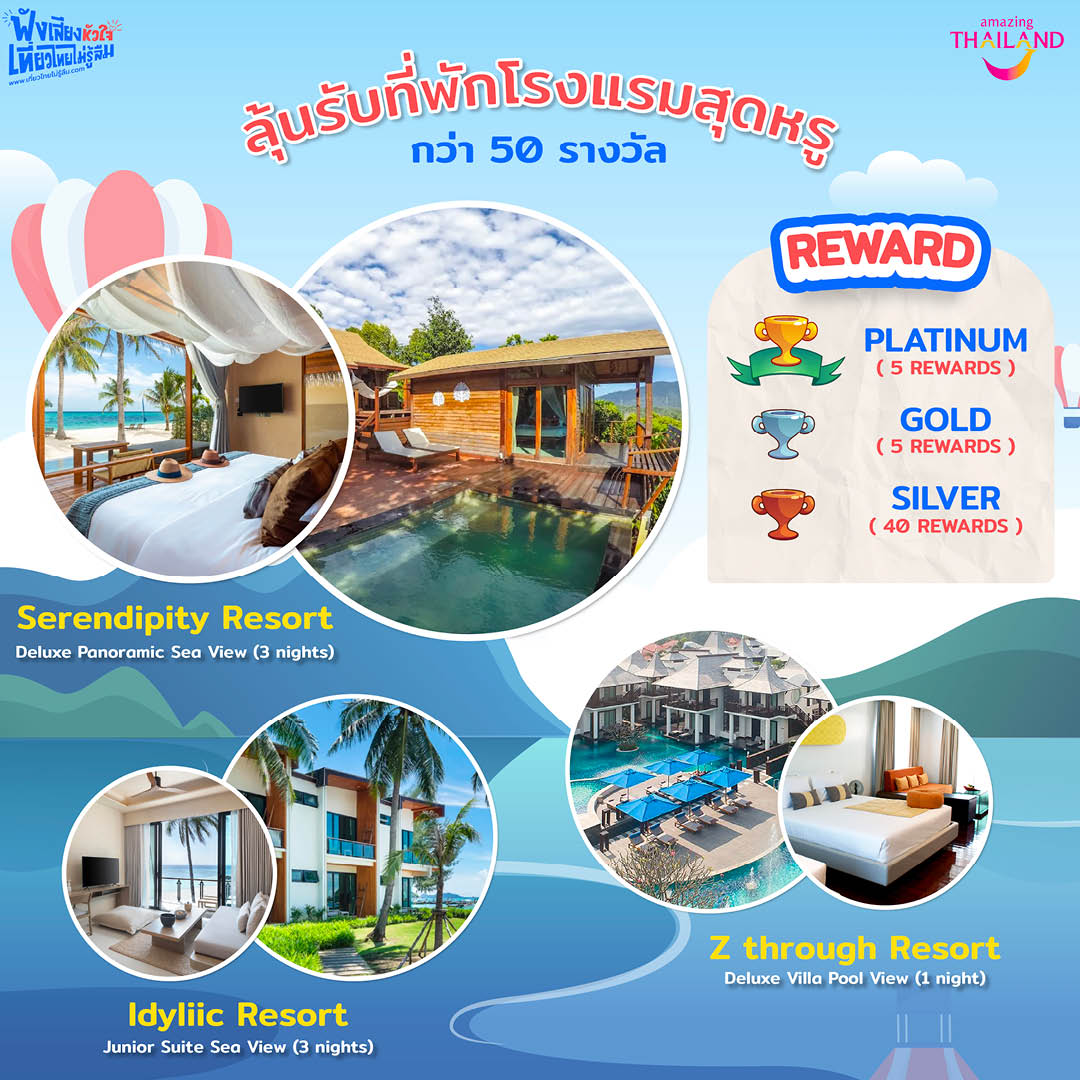 ททท. ชวนแชร์ทริปเที่ยวไทยที่หัวใจไม่เคยลืม & แต่งไทยเที่ยวไทย ลุ้นที่พักกว่า 50 รางวัล ถึง 15 พ.ย. นี้ 6