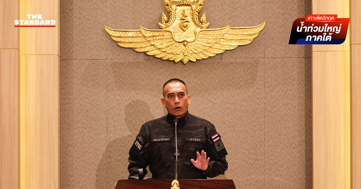 ศป.กฉ. จัดส่งกำลังพลและสิ่งของช่วยเหลือวิกฤตน้ำท่วม สงขลา เผย ใช้ AI กรองข้อมูลจัดลำดับช่วยผู้ประสบภัย สงขลา