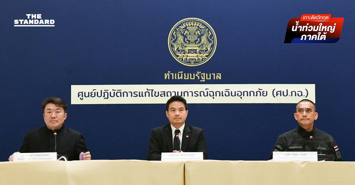 ศป.กฉ. อัปเดตแบ่ง 4 พื้นที่ช่วยน้ำท่วมใต้ ให้กำลังพลดูแล. เคสสีแดงยังรอช่วยเหลืออีก 3,000 ชีวิต ภราดร ชี้ไม่ใช่เวลาโทษ เป็นบทเรียนทุกฝ่าย