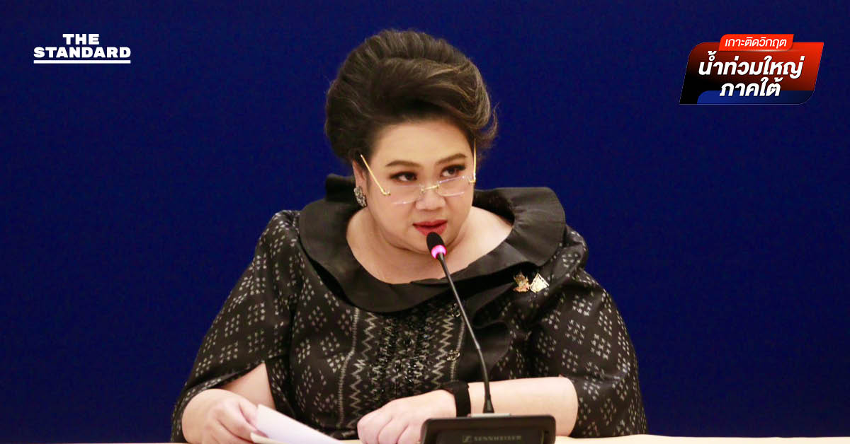 ศุภมาส ชี้ต้องสื่อสารข้อมูลชุดเดียว รับมือ น้ำท่วมใต้ ออก อินโฟกราฟิก วันละ 2 รอบ ป้องกันข้อมูลคลาดเคลื่อน