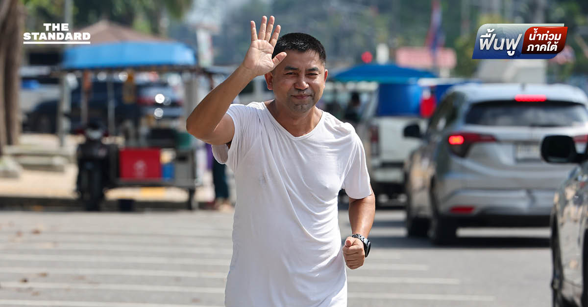 พล.ต.อ. สุรเชษฐ์ ลงพื้นที่ สงขลา ลุยช่วยน้ำท่วม ยืนยัน เขต 8 หาดใหญ่ ไม่อันตราย พร้อมจี้ รัฐบาล เปิดเผยยอดผู้เสียชีวิตจริง