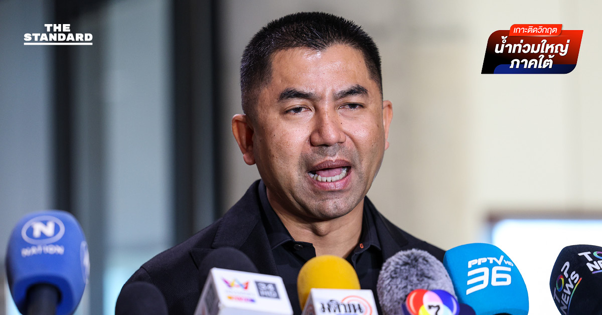 สุรเชษฐ์ วิจารณ์ นายกฯ รับชอบ แต่ไม่รับผิด ปมบริหารน้ำท่วมผิดพลาด มีอำนาจรัฐ ทำได้แค่แจกของ