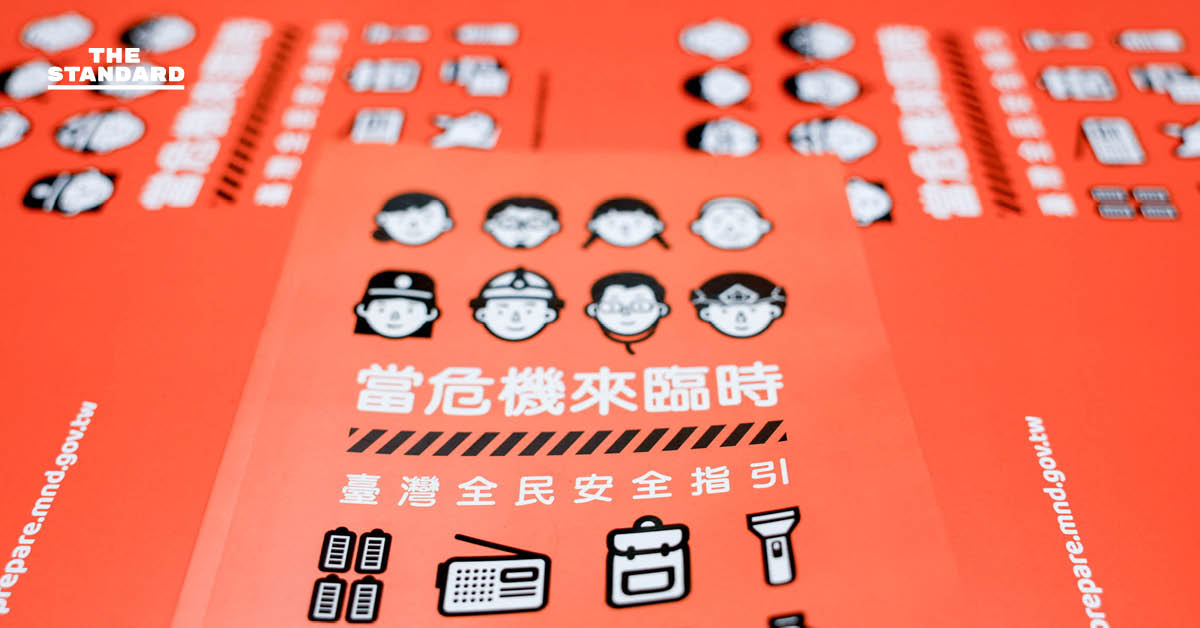 ไต้หวันจัดทำคู่มือประชาชน แนะนำวิธีเอาชีวิตรอดจากภัยพิบัติ เหตุฉุกเฉิน และการรุกราน จาก จีน