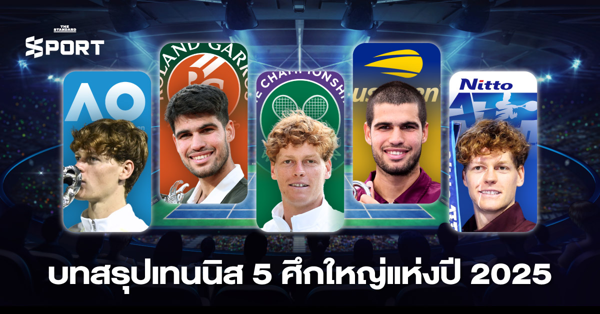 **บทสรุปเทนนิส 5 ศึกใหญ่แห่งปี 2025** 1