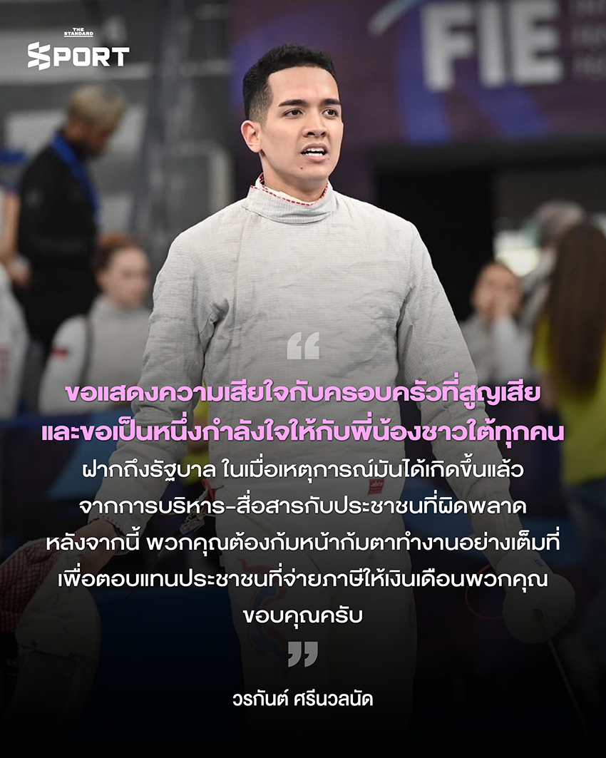พลังใจจากนักกีฬาไทย ส่งถึงผู้ประสบภัยน้ำท่วม ภาคใต้ 10
