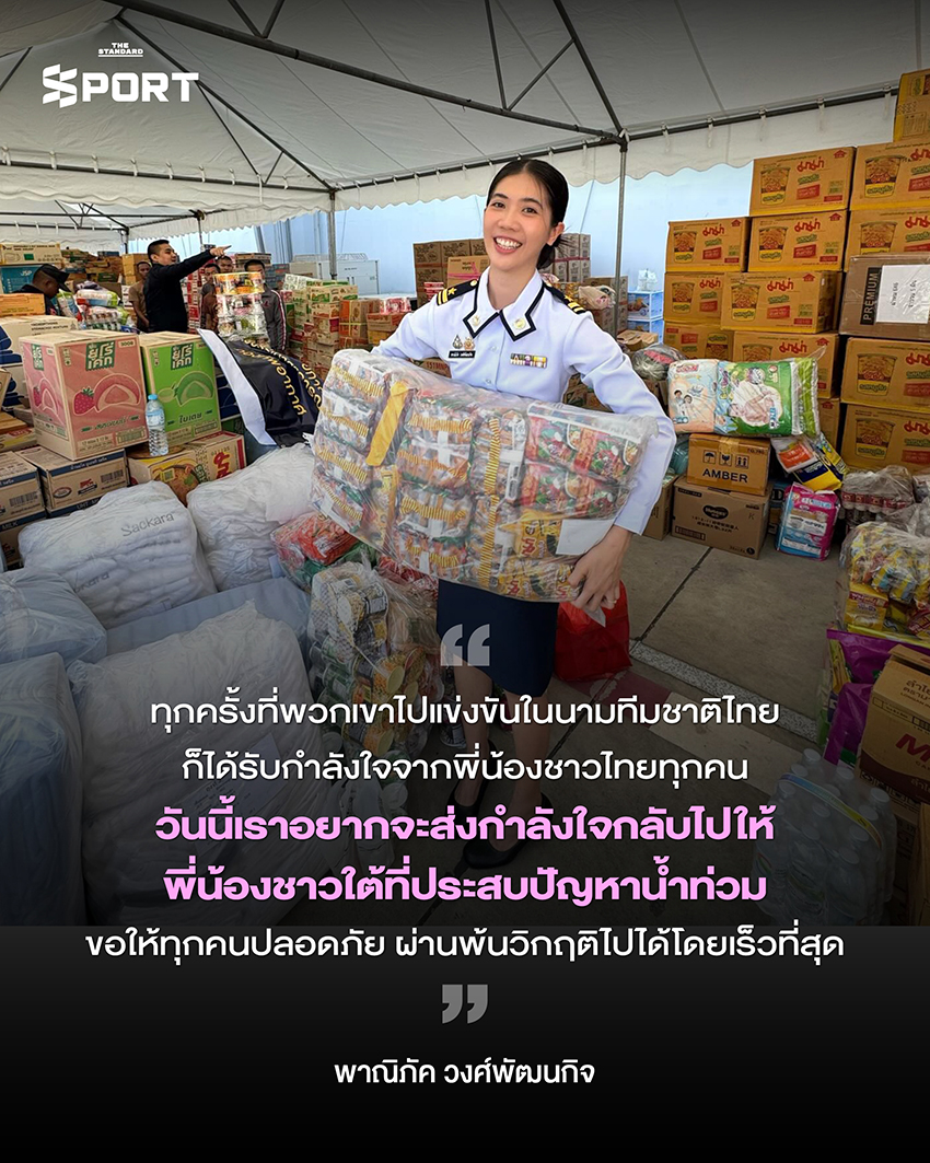 พลังใจจากนักกีฬาไทย ส่งถึงผู้ประสบภัยน้ำท่วม ภาคใต้ 3