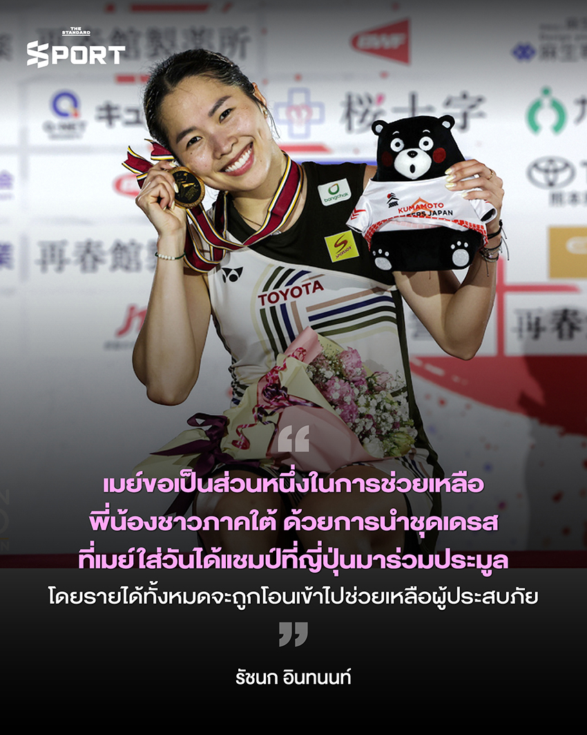 พลังใจจากนักกีฬาไทย ส่งถึงผู้ประสบภัยน้ำท่วม ภาคใต้ 4