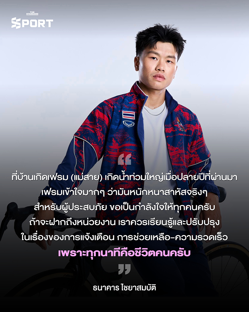 พลังใจจากนักกีฬาไทย ส่งถึงผู้ประสบภัยน้ำท่วม ภาคใต้ 5