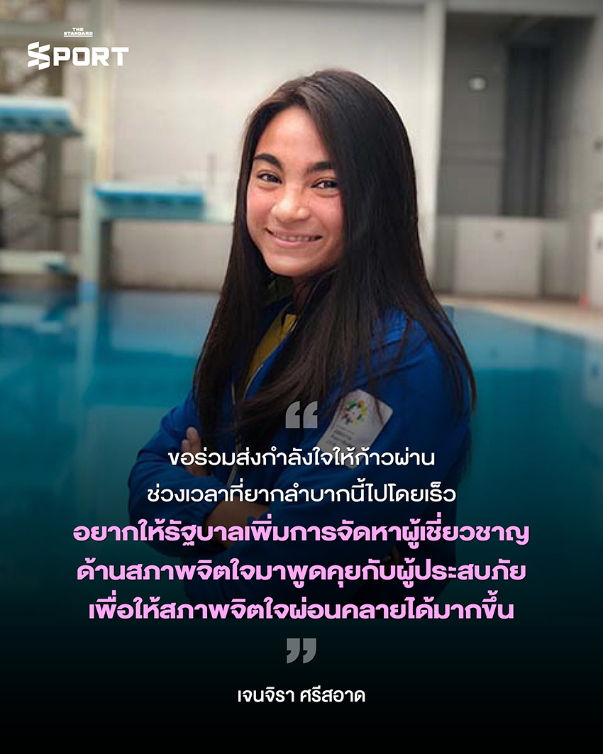 พลังใจจากนักกีฬาไทย ส่งถึงผู้ประสบภัยน้ำท่วม ภาคใต้ 7