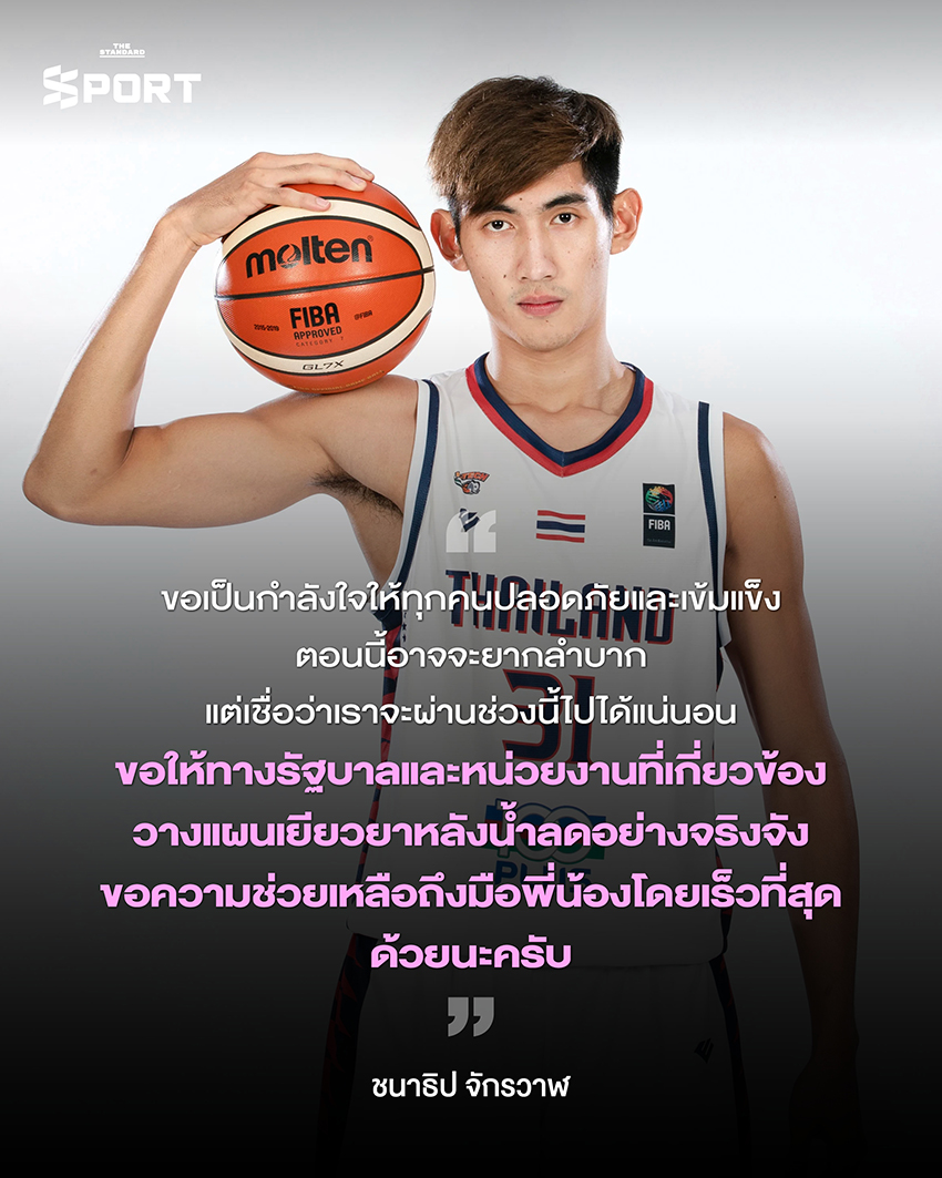 พลังใจจากนักกีฬาไทย ส่งถึงผู้ประสบภัยน้ำท่วม ภาคใต้ 9