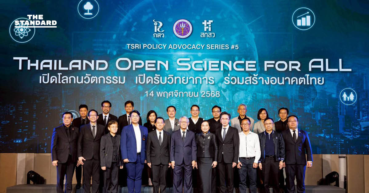 ไทยเดินหน้า ‘Open Science’ เปิดงานวิจัยทั้งประเทศให้ทุกคนเข้าถึงได้จริง