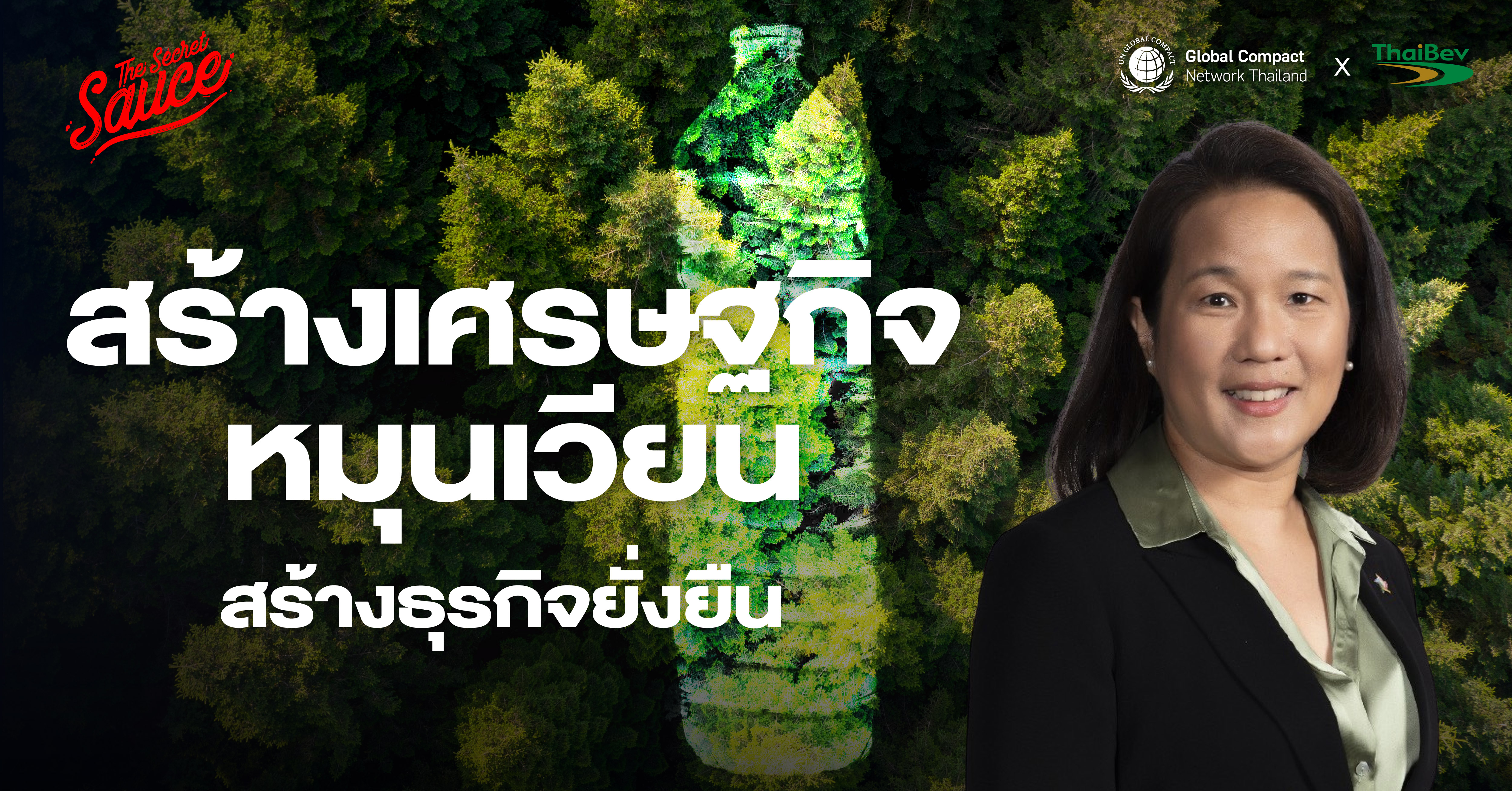 thesecretsauce-sdgs-achiever8