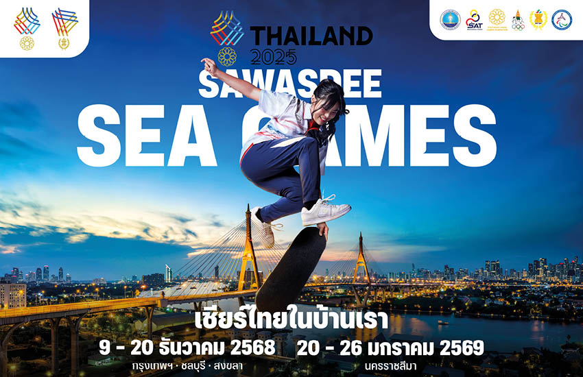 ถึงเวลาเชียร์ให้สุดเสียง เพื่อชัยชนะของนักกีฬาไทย ใน ซีเกมส์ ครั้งที่ 33 3