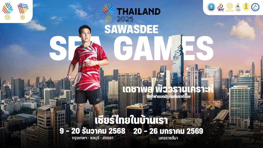 ถึงเวลาเชียร์ให้สุดเสียง เพื่อชัยชนะของนักกีฬาไทย ใน ซีเกมส์ ครั้งที่ 33 5