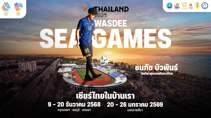 ถึงเวลาเชียร์ให้สุดเสียง เพื่อชัยชนะของนักกีฬาไทย ใน ซีเกมส์ ครั้งที่ 33 6