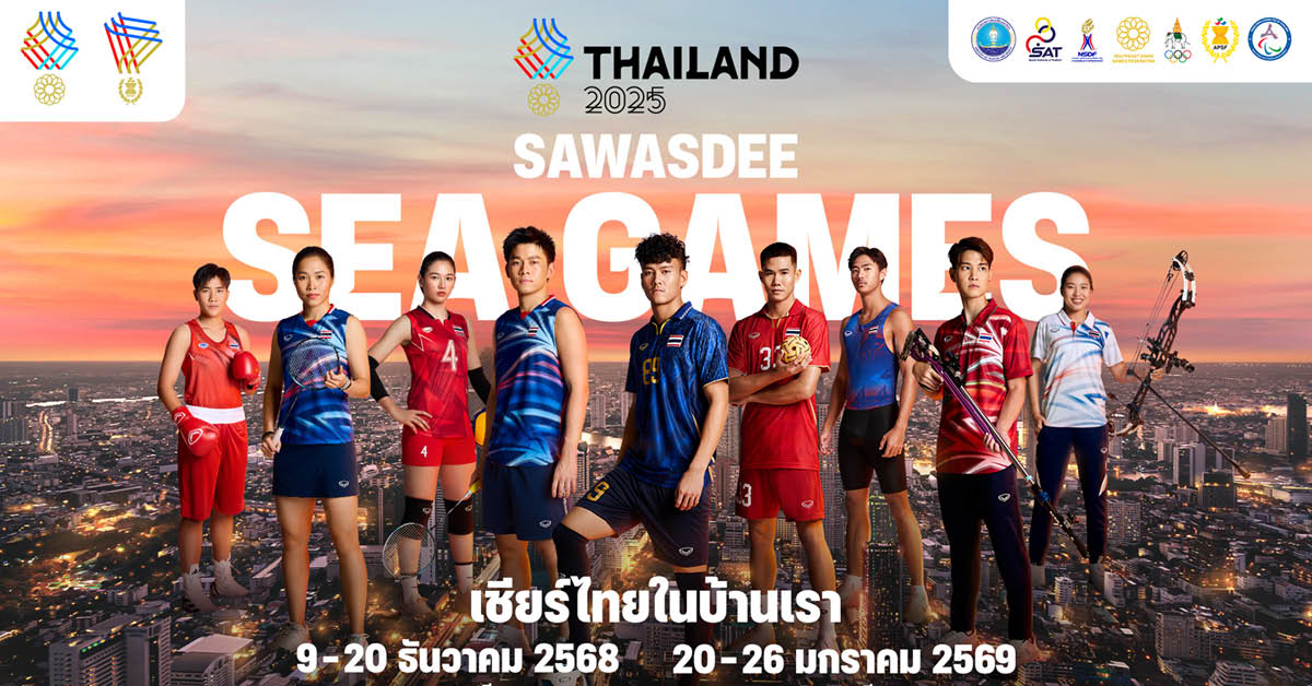 ถึงเวลาเชียร์ให้สุดเสียง เพื่อชัยชนะของนักกีฬาไทย ใน ซีเกมส์ ครั้งที่ 33